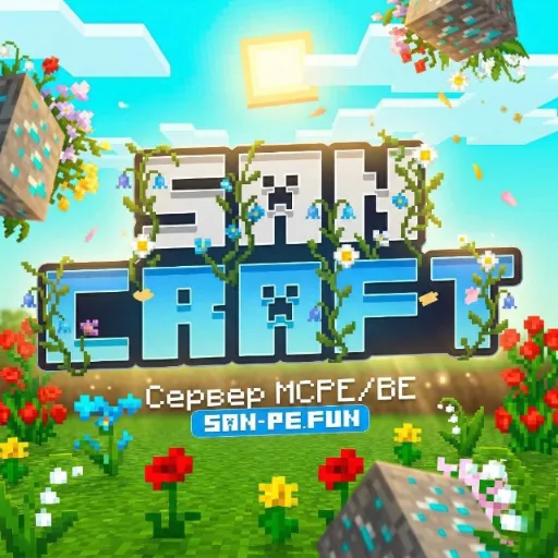 Логотип сервера sancraft.fun